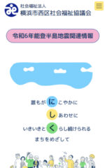 横浜市西区社会福祉協議会 様のその他の画像