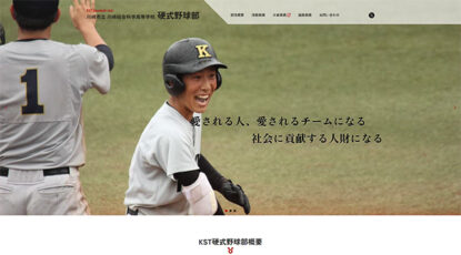 川崎市立 川崎総合科学高等学校 硬式野球部 様のアイキャッチ画像