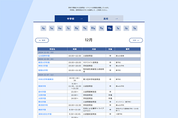 学校のイベント情報